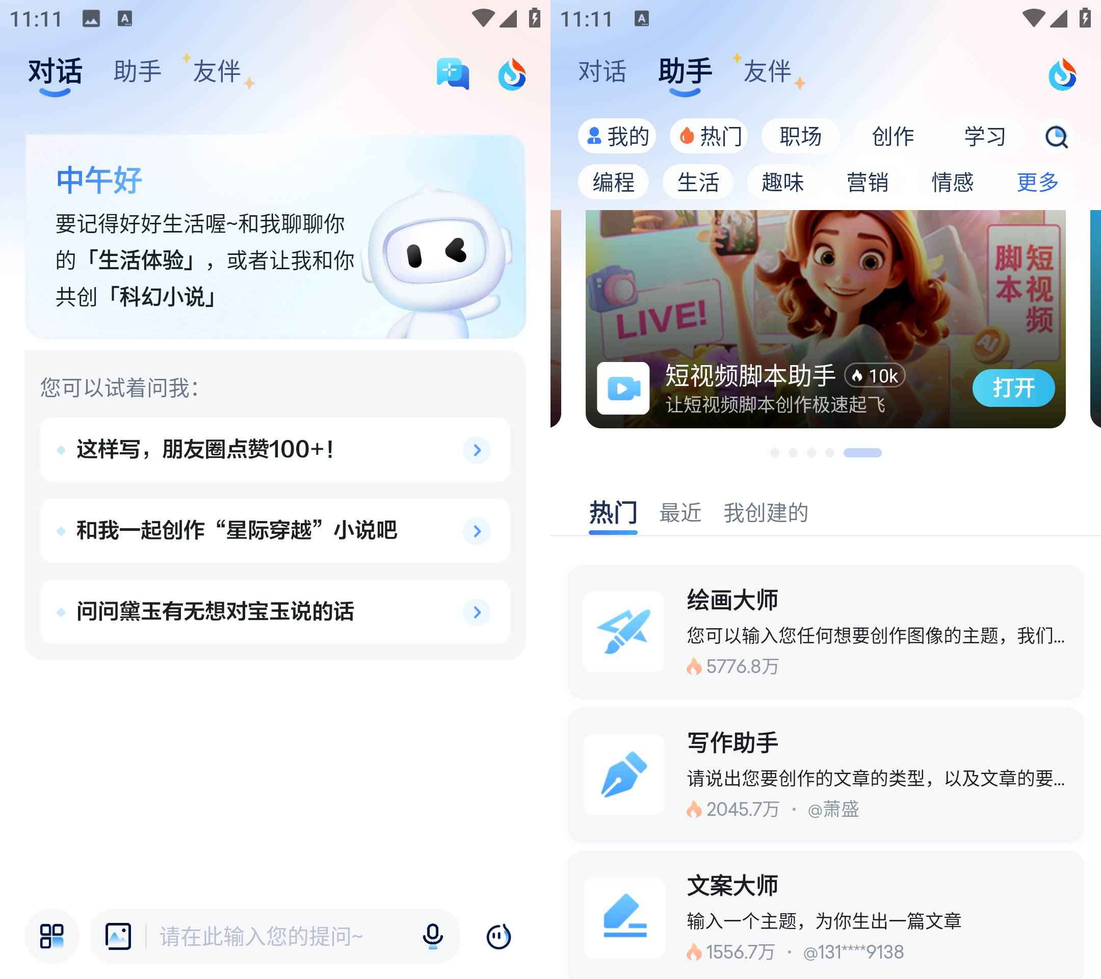 讯飞星火 v4.0.37 GPT4.0 Ai绘画无限使用  第1张