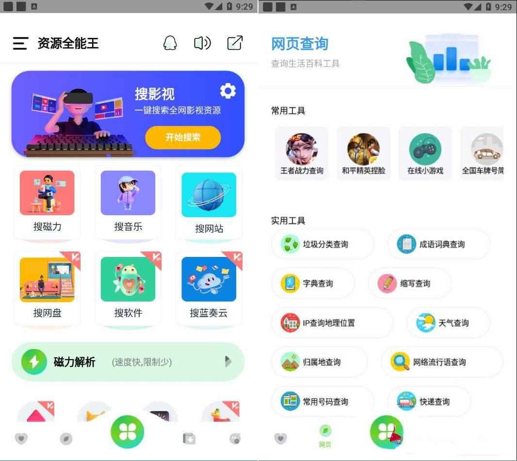 资源全能王 v1.4.6 解锁会员版  第1张