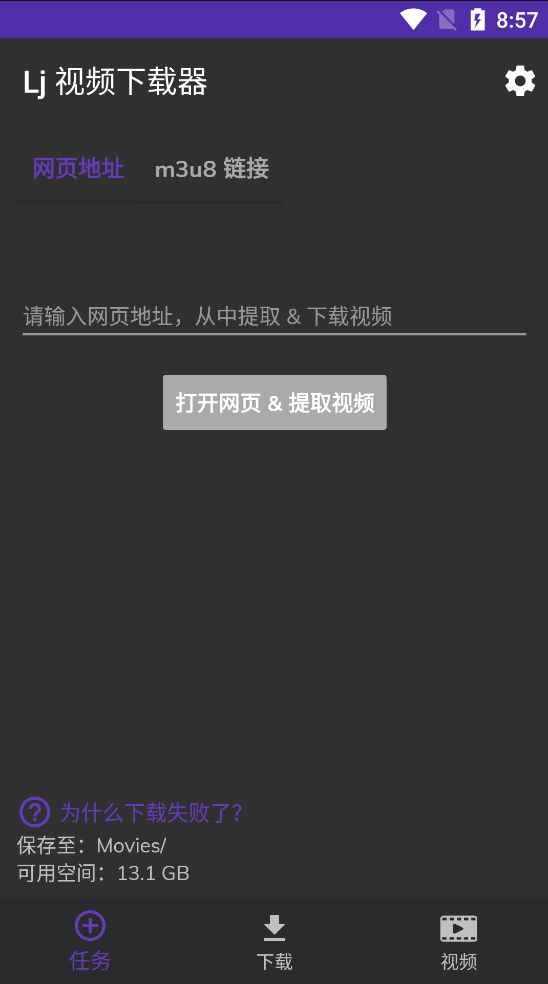 Android Lj视频下载器 v1.1.49解锁高级版  第1张