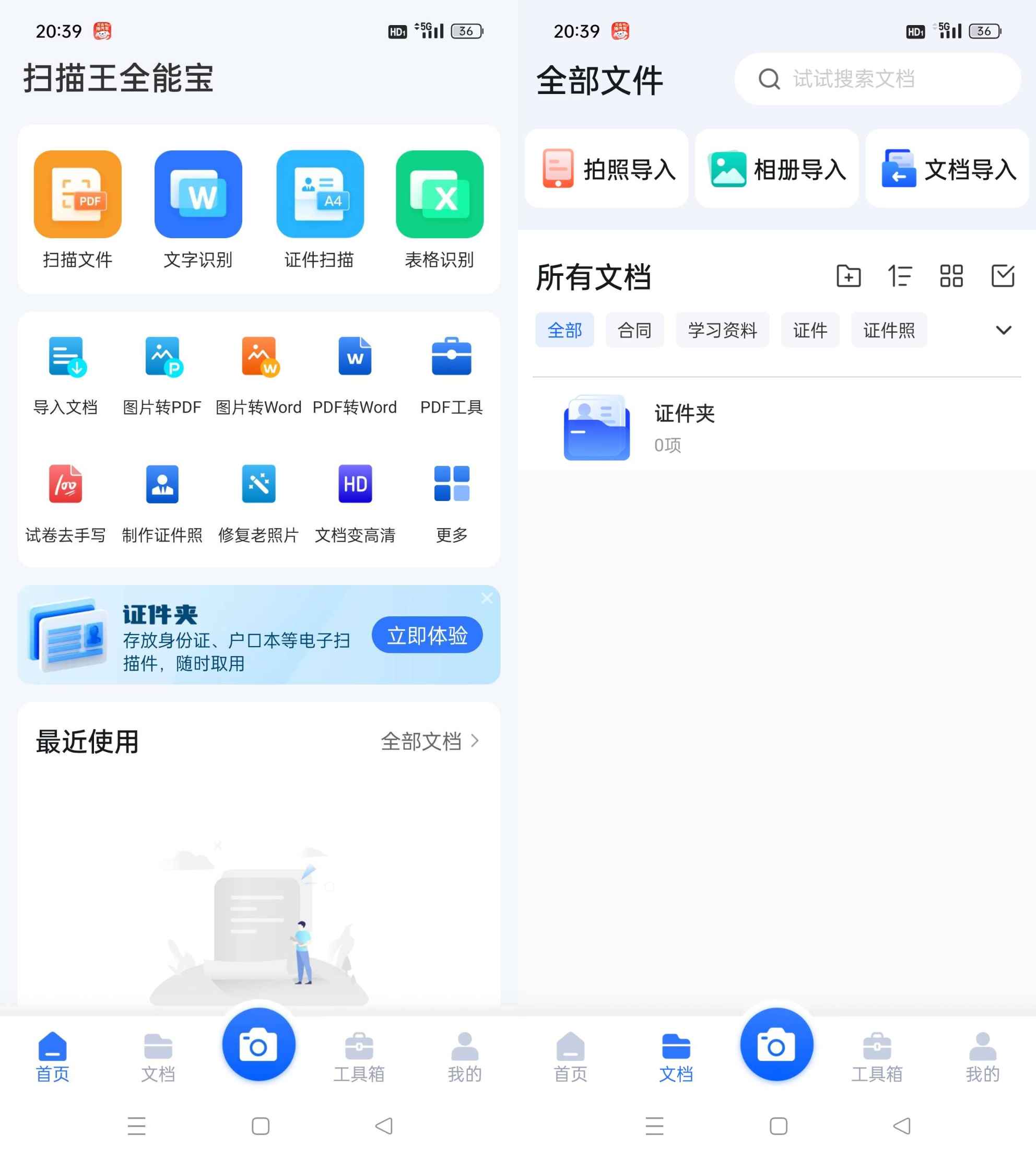 扫描王全能宝 v6.8.35解锁会员版  第1张