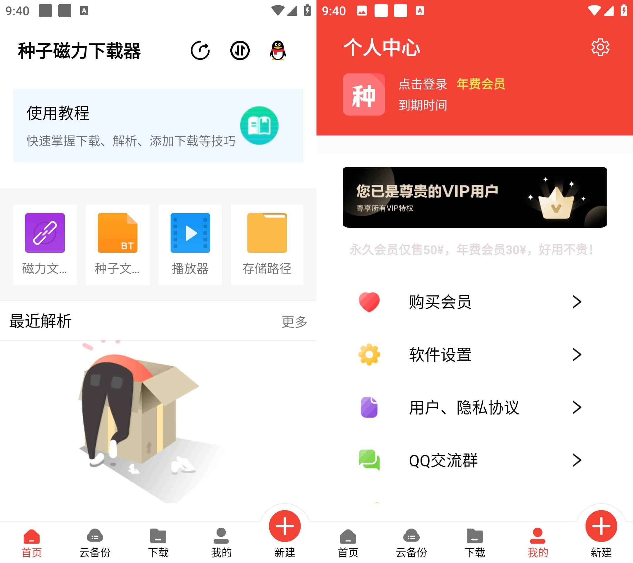 Android 种子磁力下载器 v1.4.0会员解锁修复版  第1张