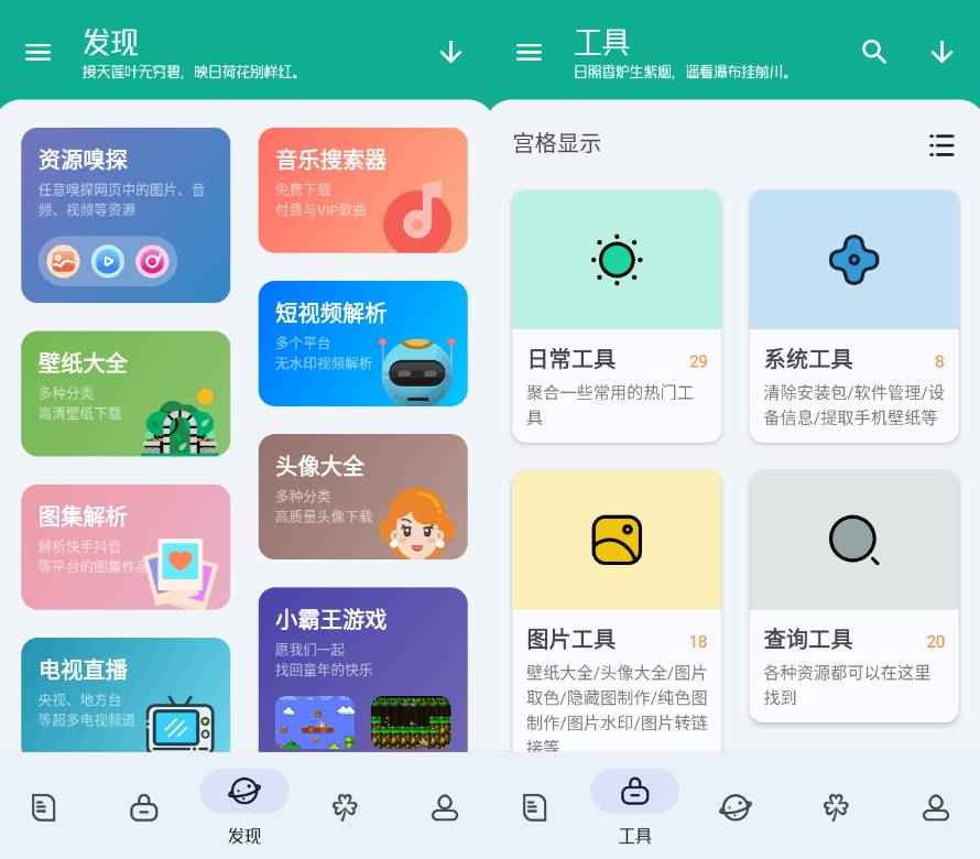 Android 工具大师 v1.2.2解锁高级会员版  第1张