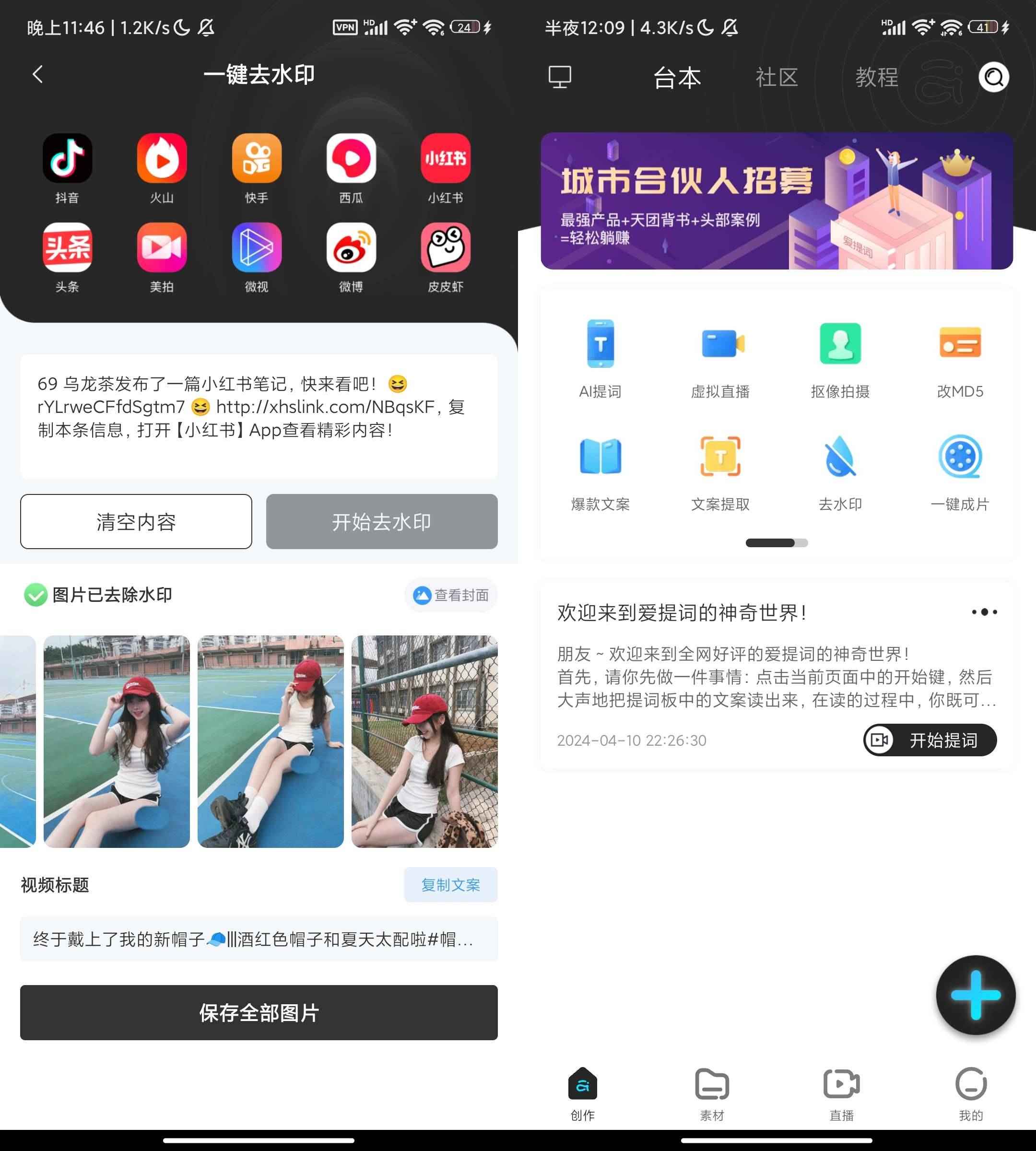 Android 提词器爱提词 v5.3.5解锁会员版  第1张