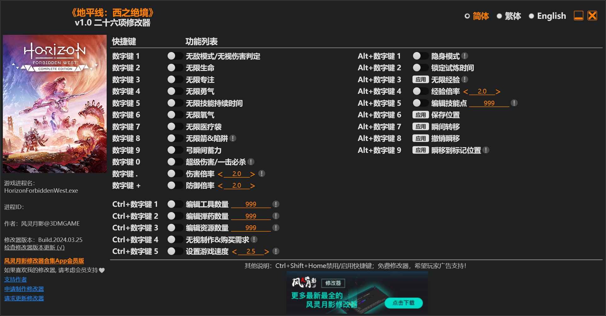 地平线：西之绝境修改器  第1张