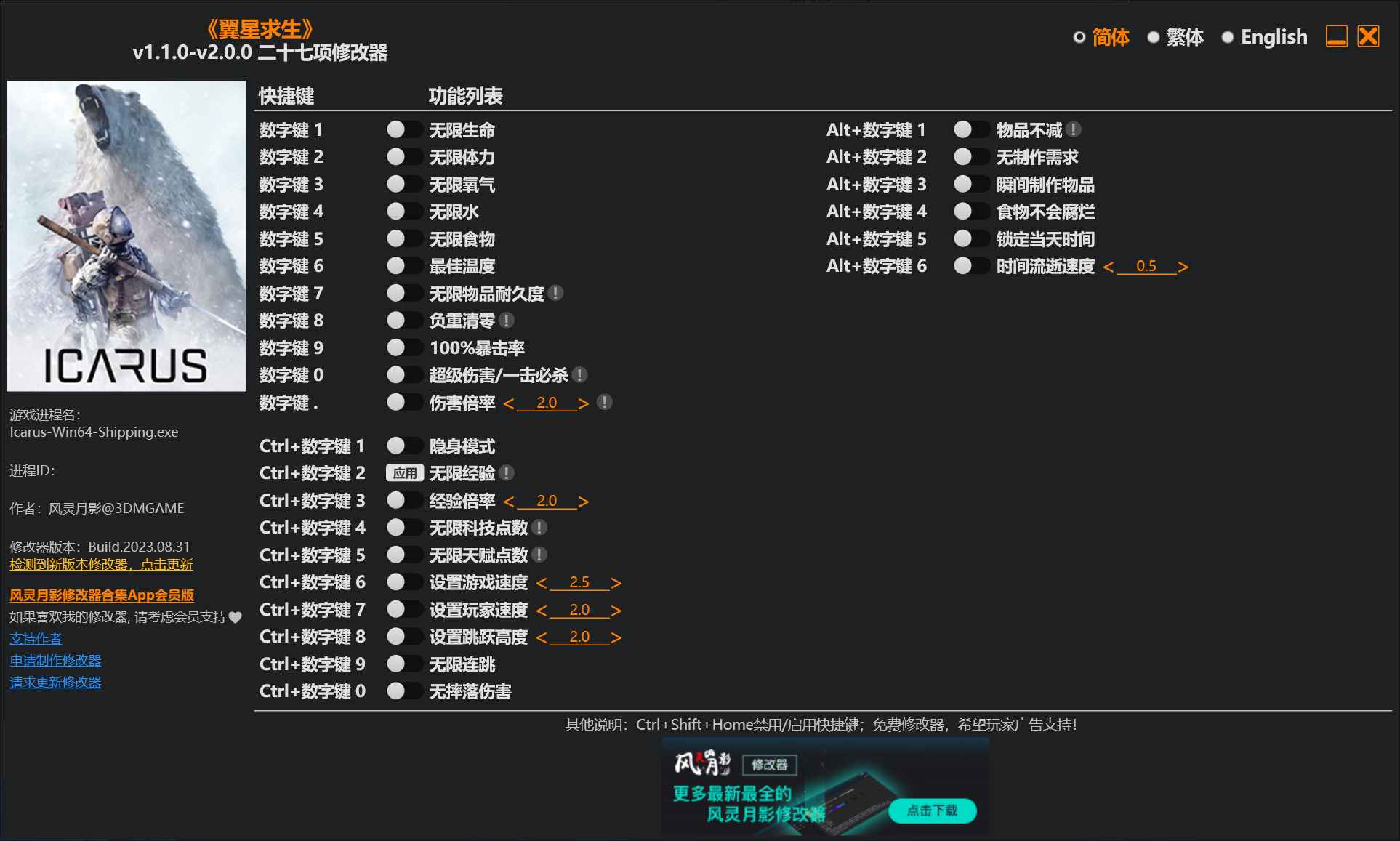 翼星求生修改器  第1张