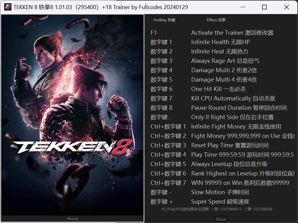 TEKKEN 8铁拳8修改器  第1张