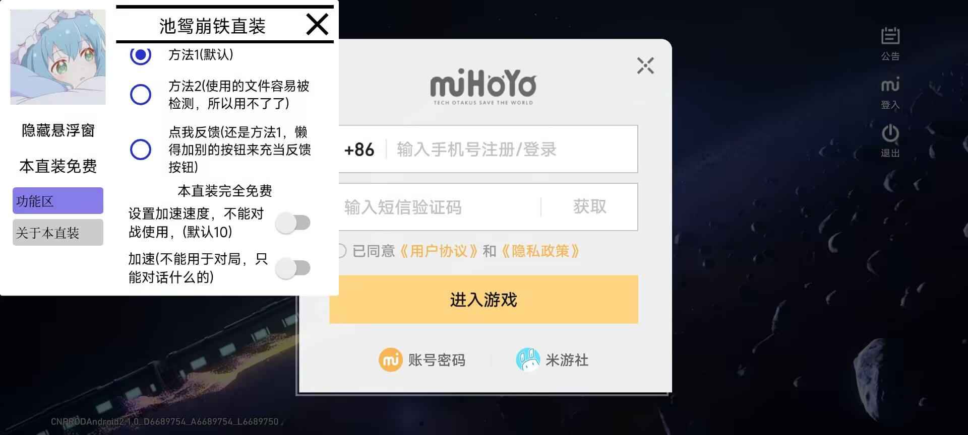 崩坏：星穹铁道剧情加速功能直装辅助  第1张