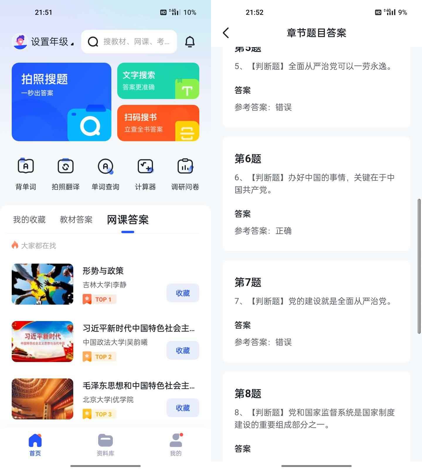 Android 大学搜题酱 v2.17.0轻松搜题搜教材  第1张