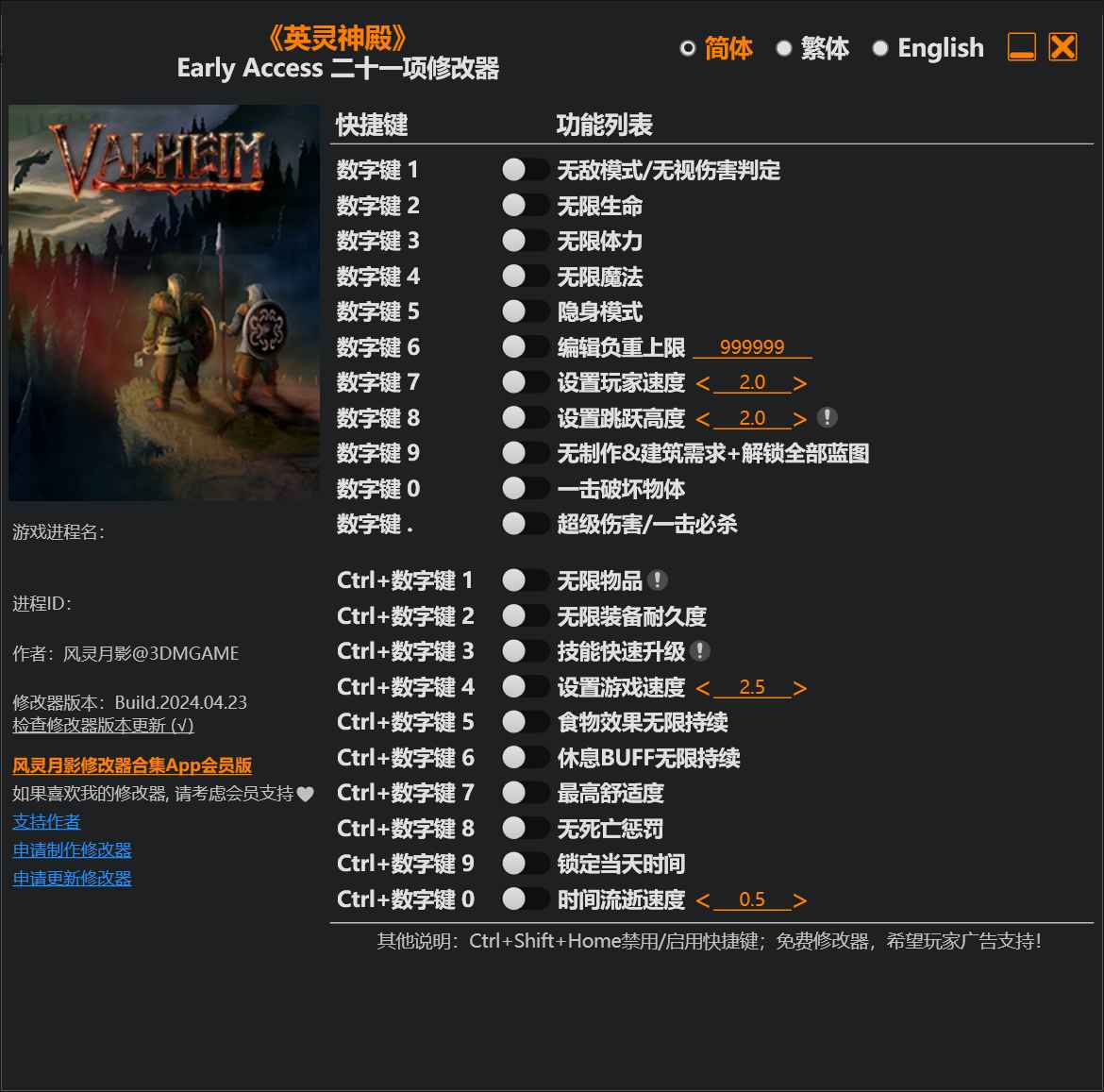 Valheim: 英灵神殿修改器  第1张