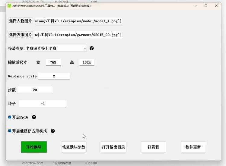 AI自动换装/换衣软件V1.1  第1张