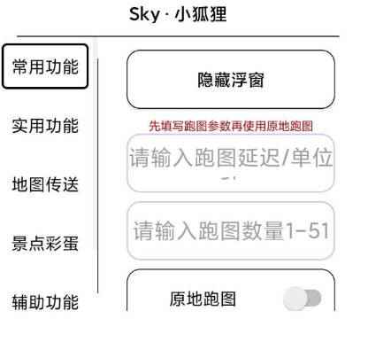 光遇手游小狐狸直装自动跑图传送任务多功能  第1张