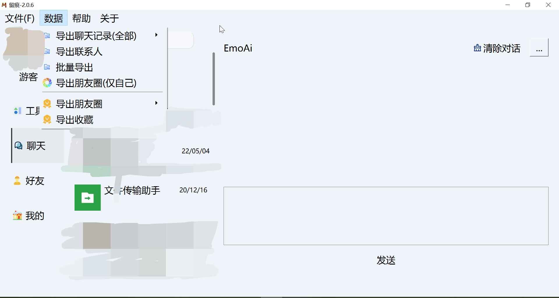 微信聊天记录导出 MemoTrace 留痕 2.0.8  第1张