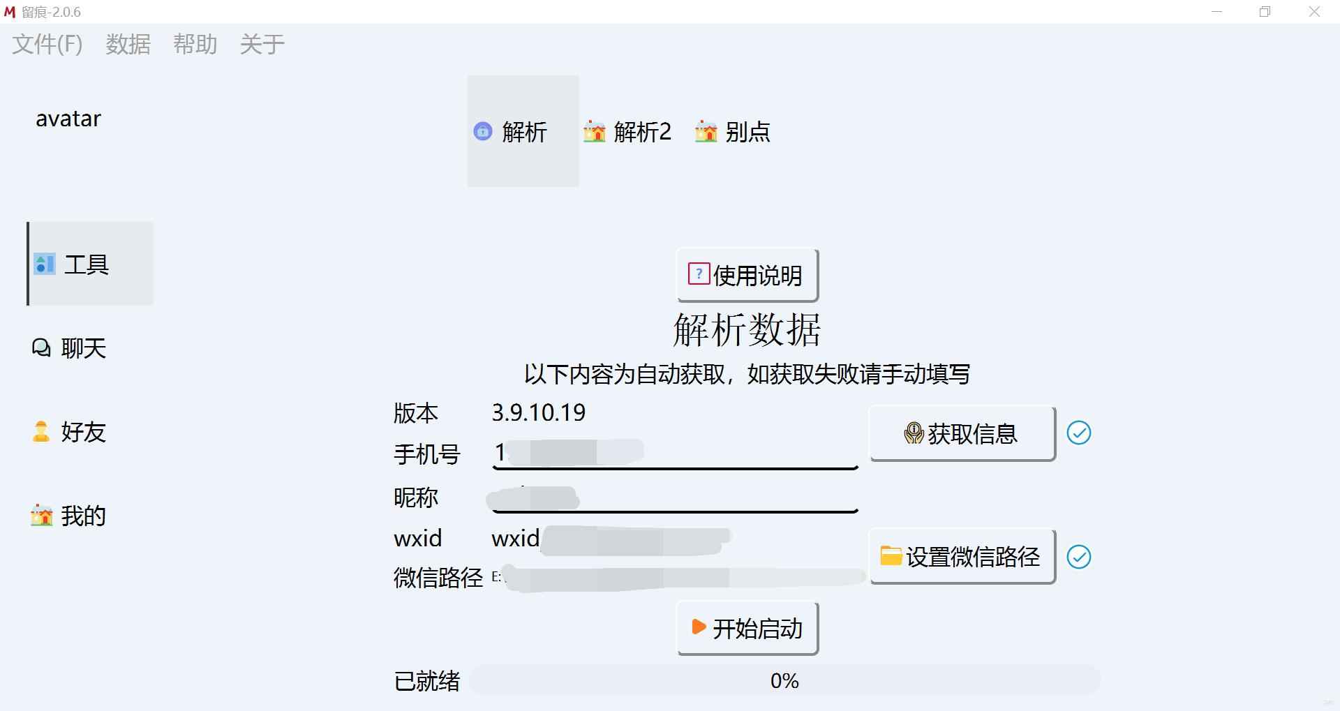 微信聊天记录导出 MemoTrace 留痕 2.0.8  第2张