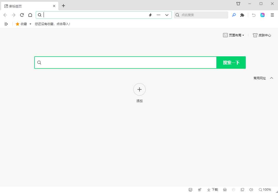 360安全浏览器 v15.3.2089.64 优化便携版  第1张
