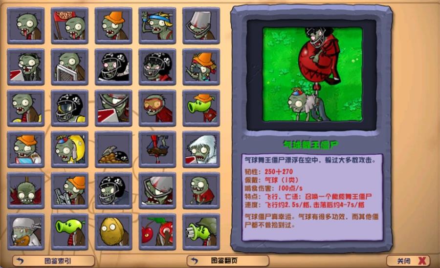 植物大战僵尸杂交版/Plants vs. Zombies za jiao ban  第3张