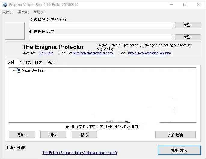 Enigma Virtual Box(单文件封装工具) v10.80  第1张