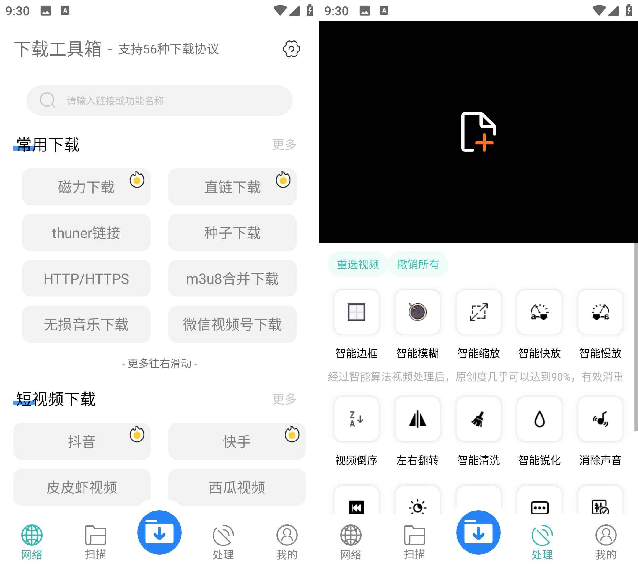 下载工具箱 v3.9.2 解锁会员版  第1张