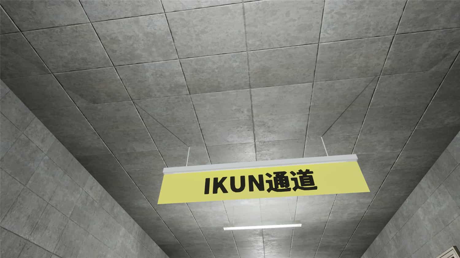 坤号出口/EXIT KUN  第3张