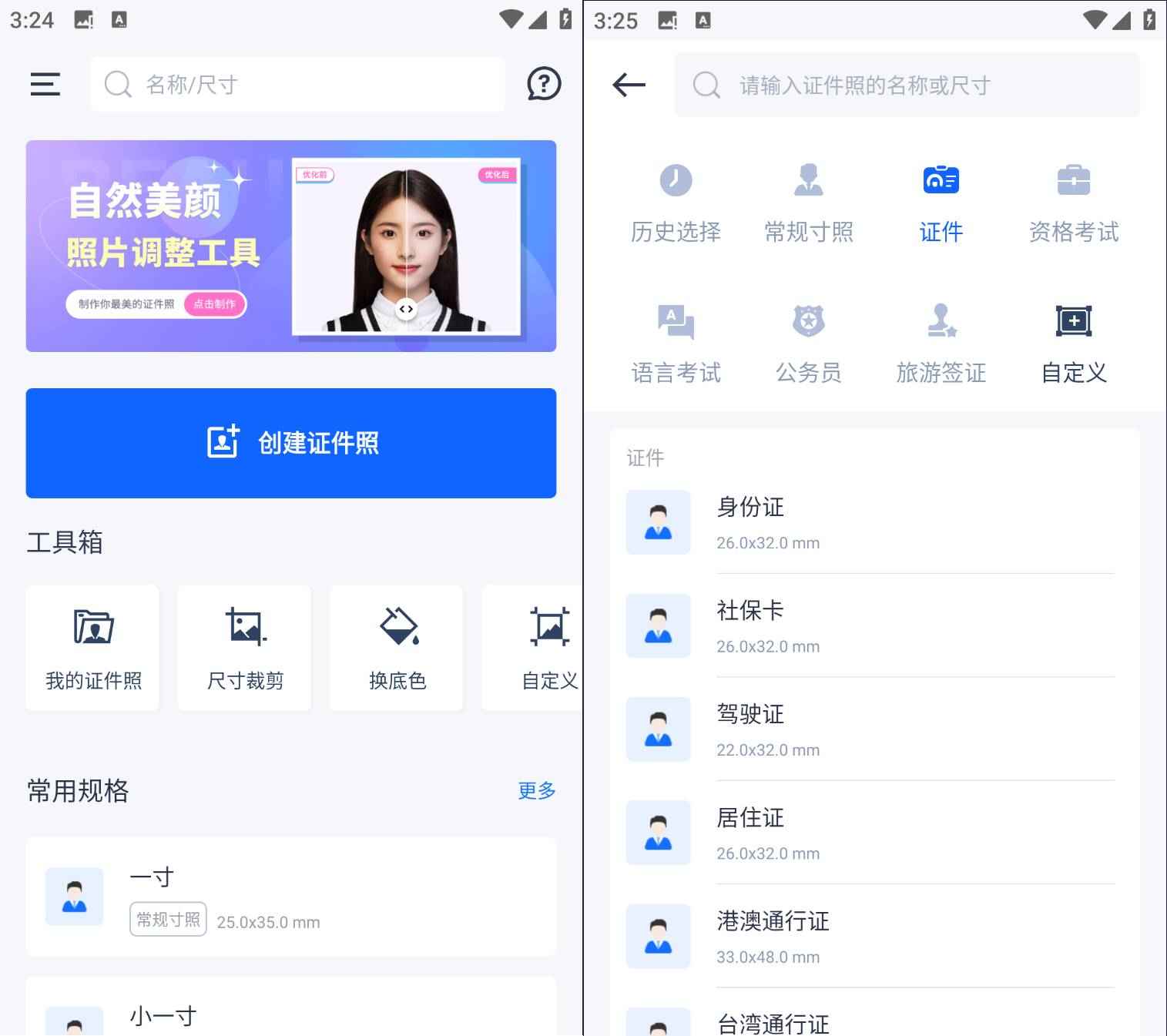 万能AI证件照 v1.3.2高清证件照制作工具  第1张