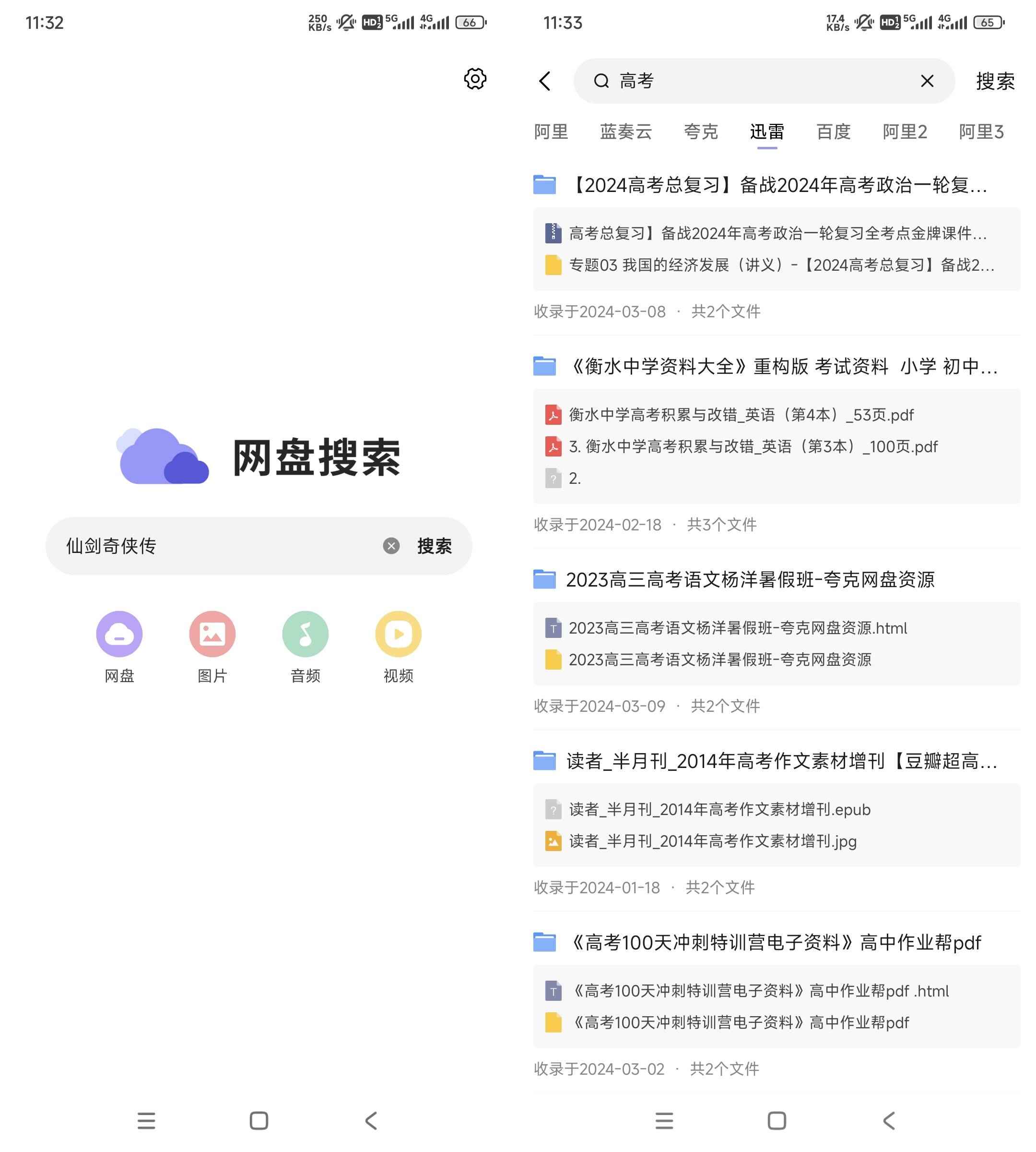 网盘搜索 v1.0.8网盘资源搜索工具  第1张