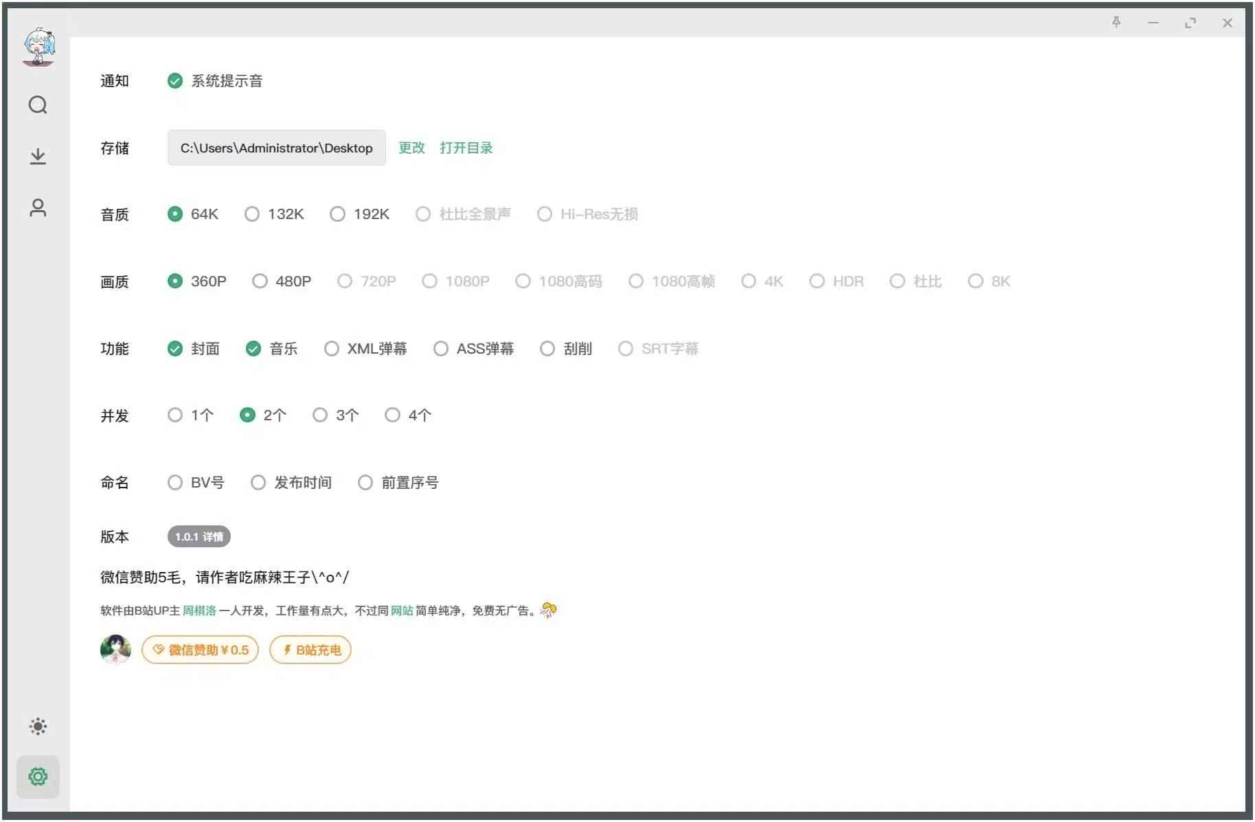 Bilidown v1.2.5 官方版 (B站视频下载工具)  第1张