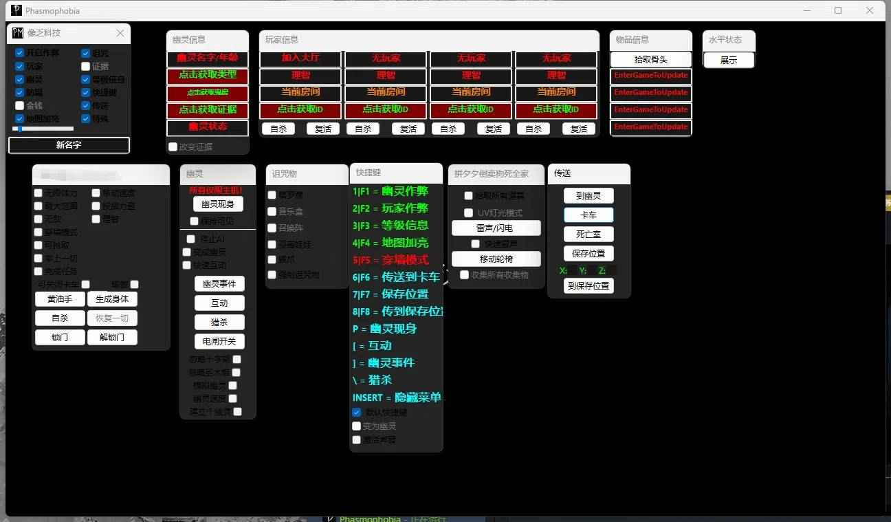 Phasmophobia恐鬼症老外多项修改器中文版 v0.5.5.0  第1张