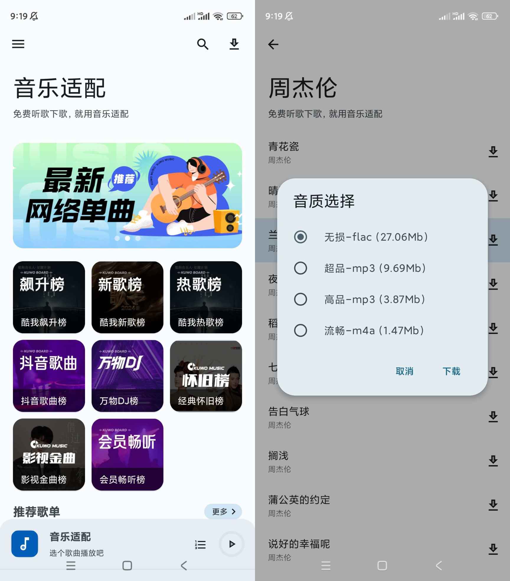 音乐适配V2.1.8.复活版：支持无损音质下载的全能音乐应用，拥有全面的音库  第1张