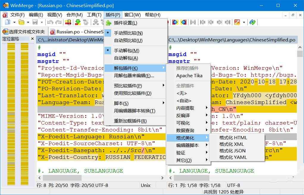 WinMerge 文件比较工具 v2.16.46 中文绿色版  第2张