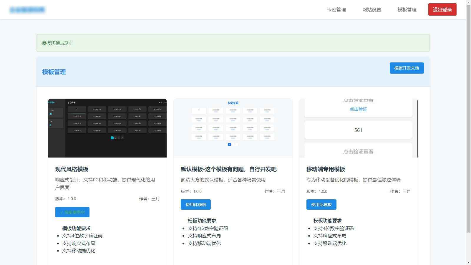 免登录游客卡密发放系统源码  第1张