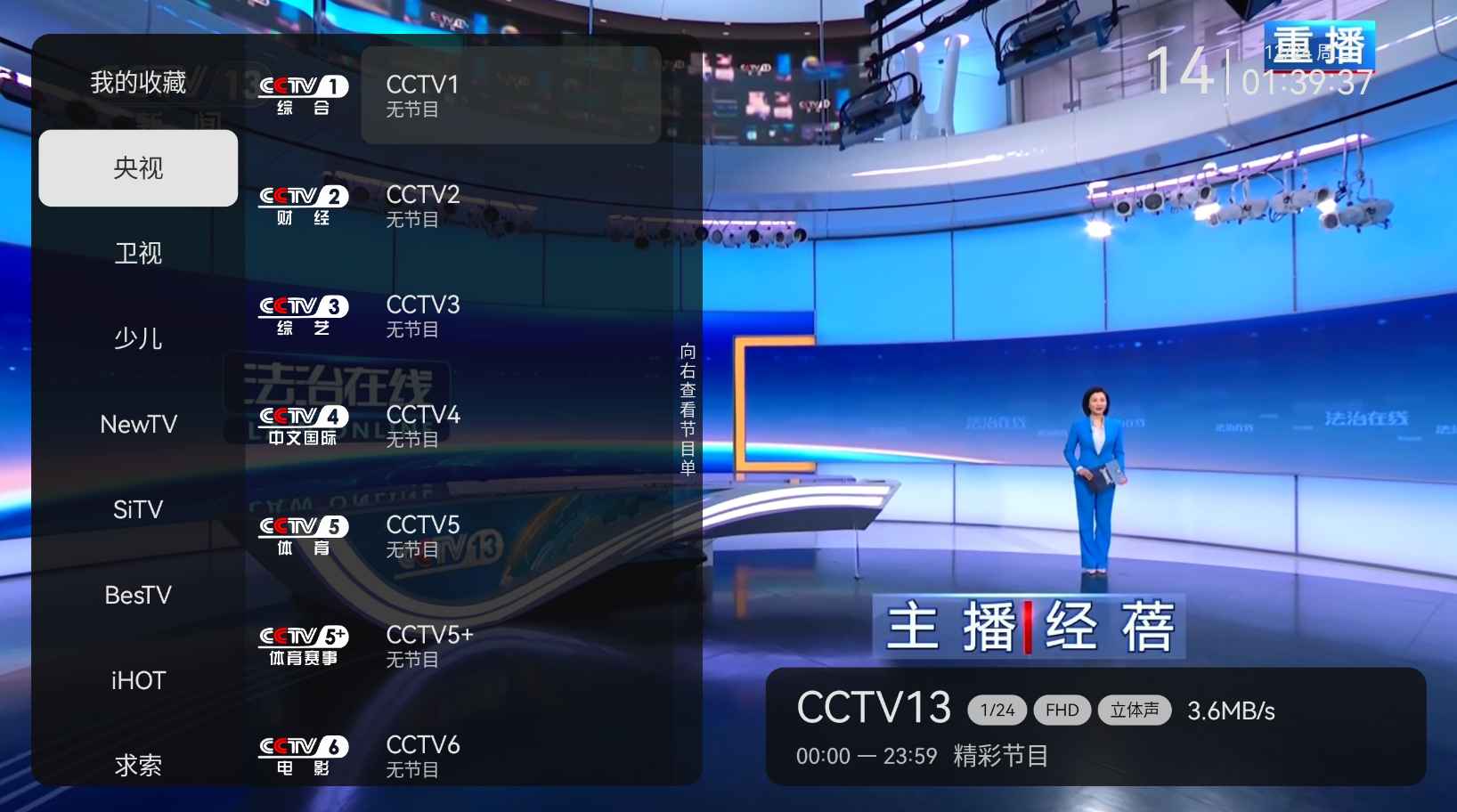 小飞电视 v2.7.0 免费纯净版：一款无广告、流畅稳定的电视直播软件，畅享精彩节目  第2张