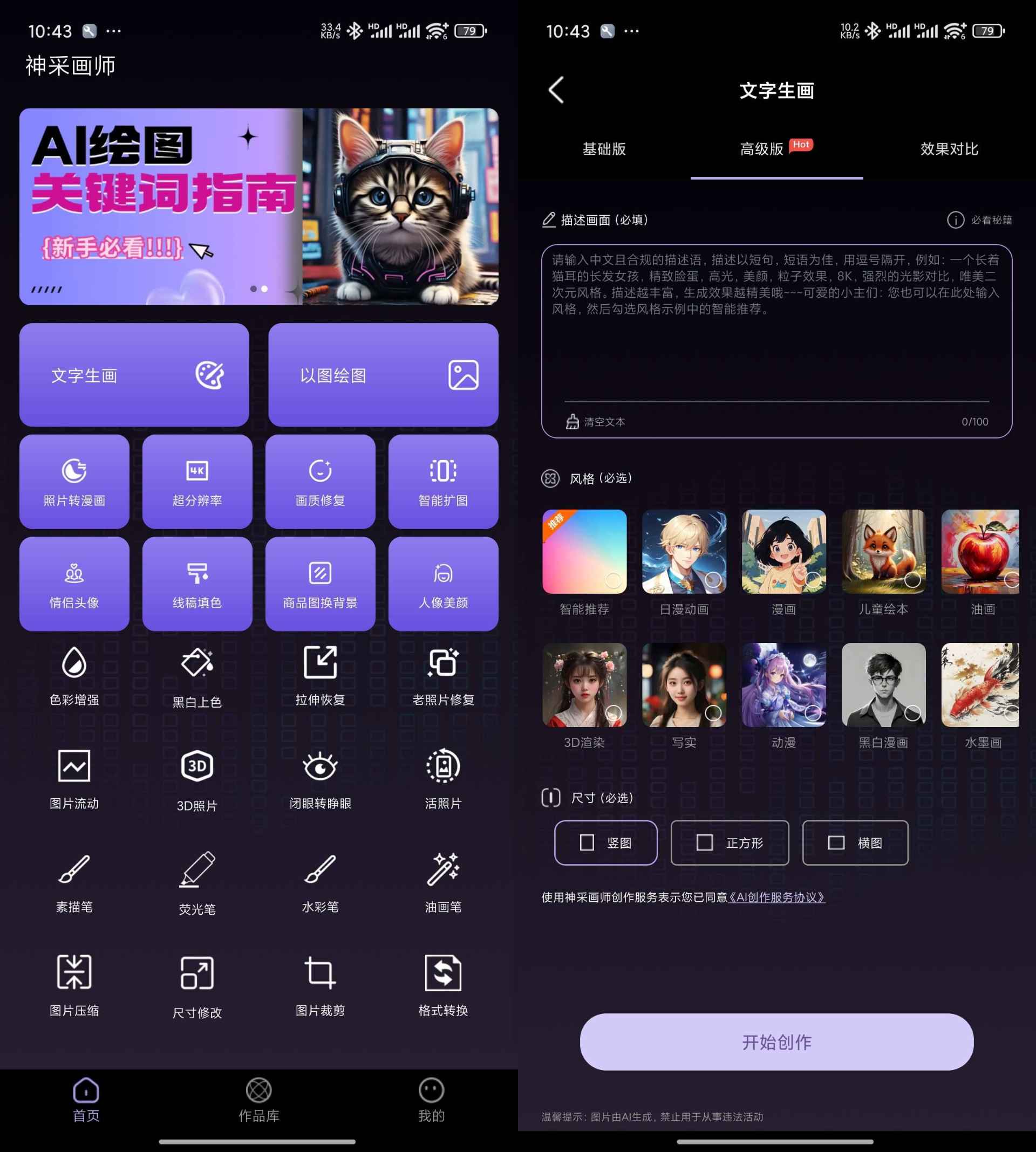 神采画师AI绘画软件 v5.6.0 解锁会员免登录  第1张