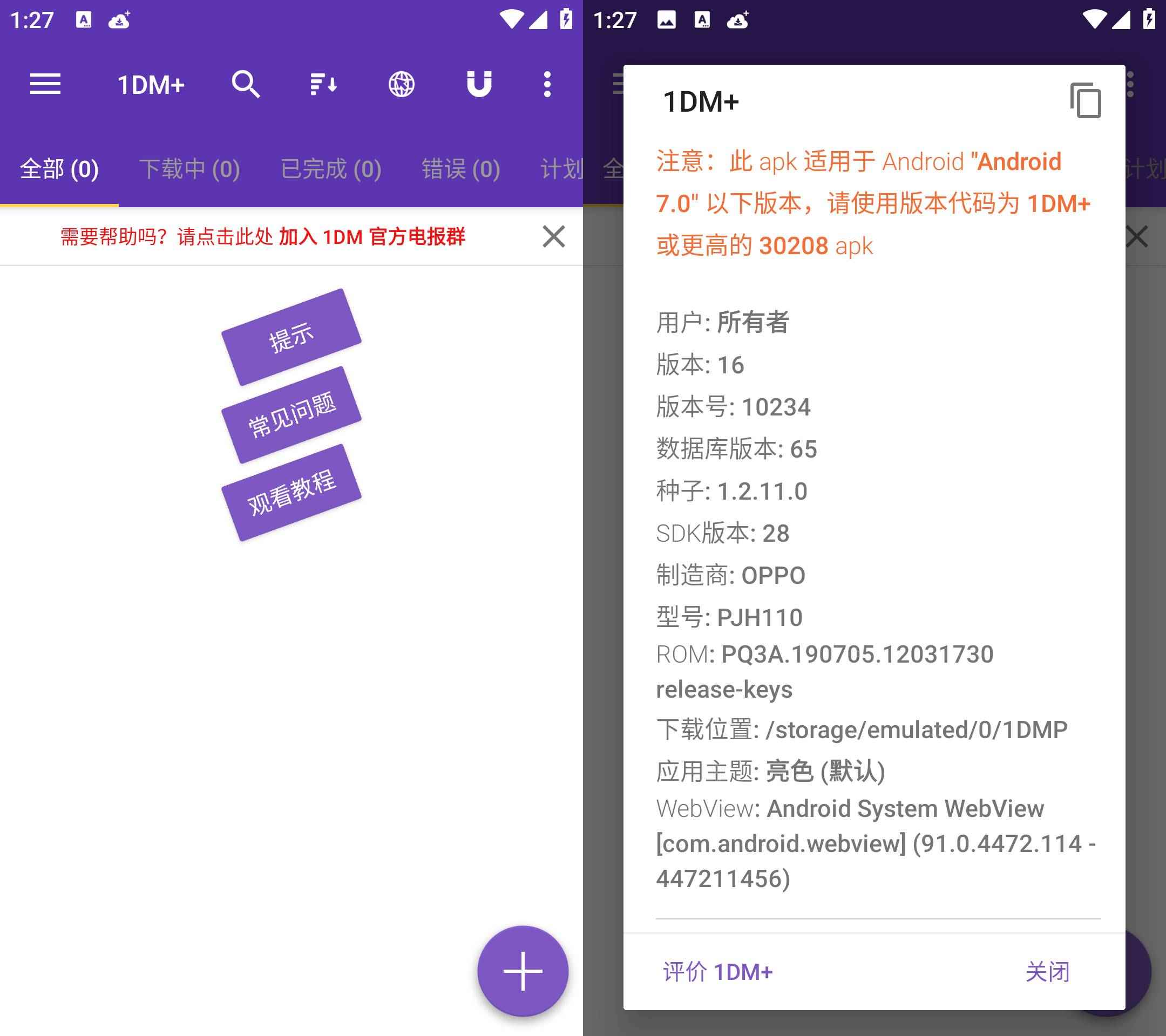 1DM+下载器 v15.9.0解锁付费版  第1张