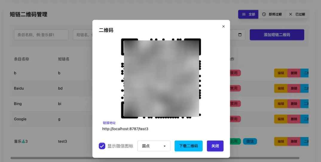 微信群永久二维码源码  第2张