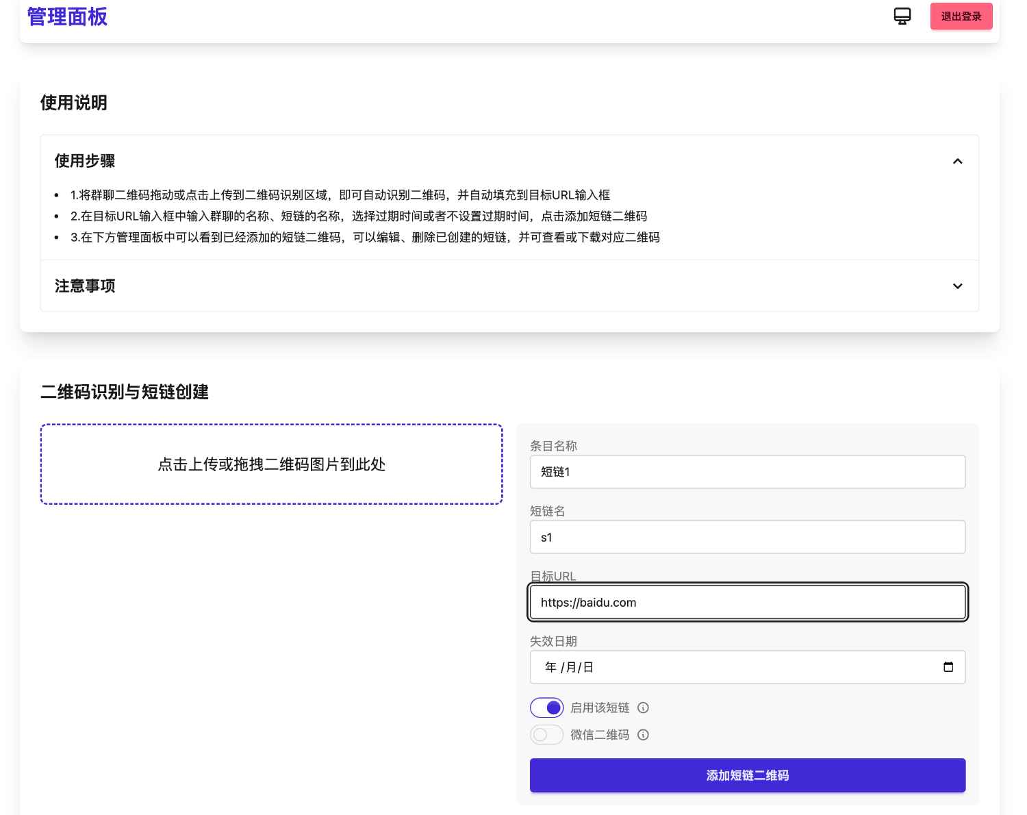 微信群永久二维码源码  第3张
