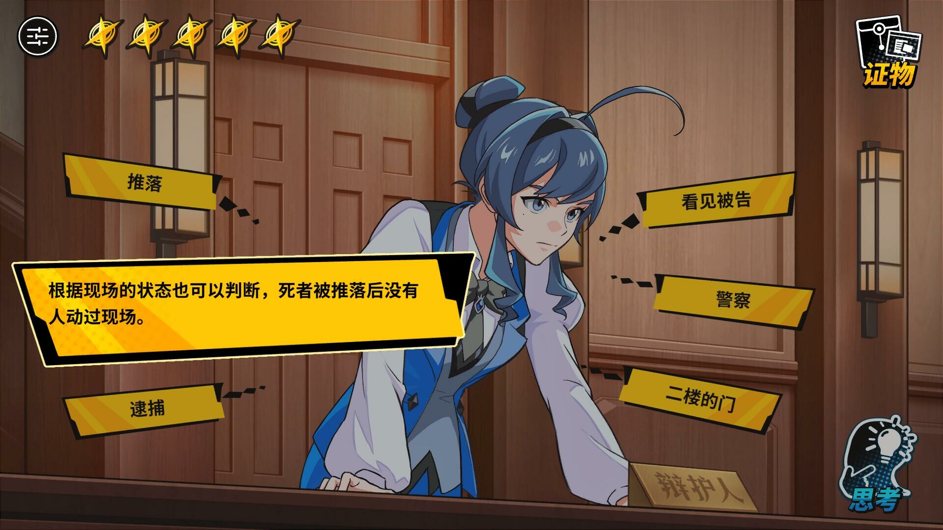 无罪之庭/Trials of Innocence  第2张