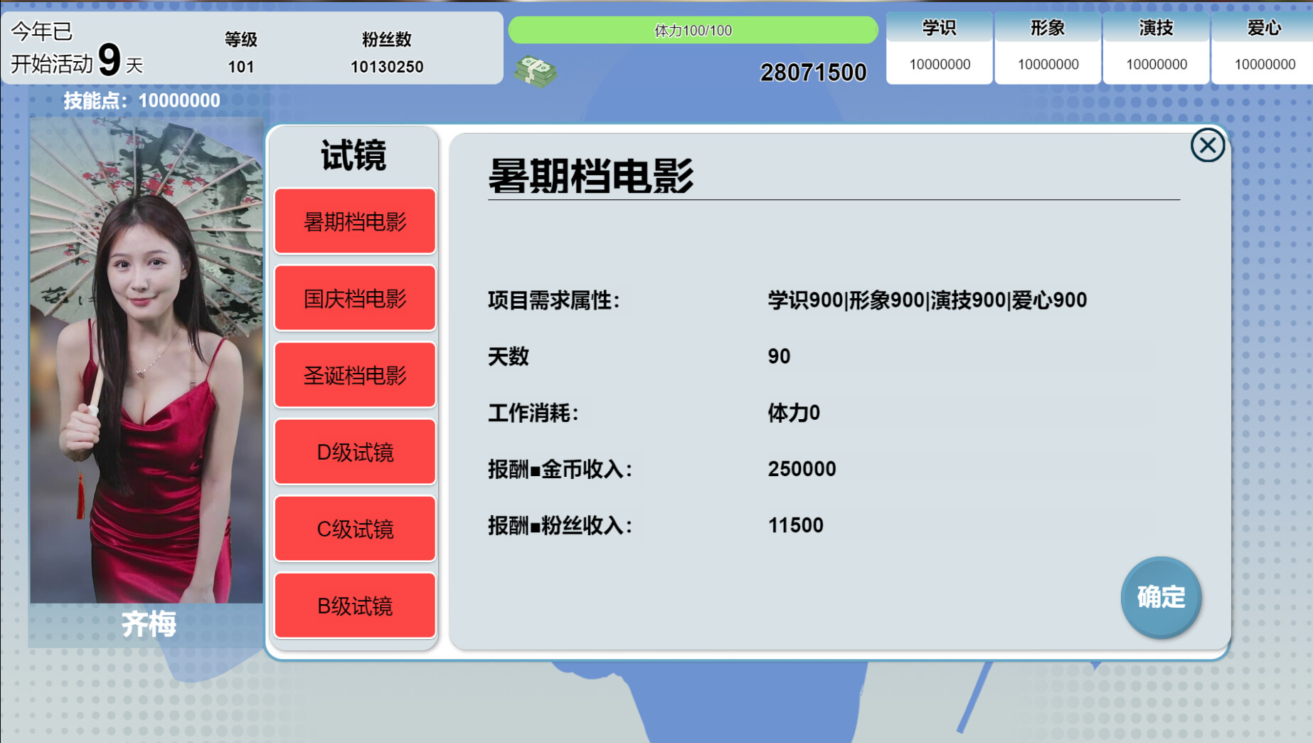 星梦轨迹-中国式经纪人/Star Dream Journey  第3张