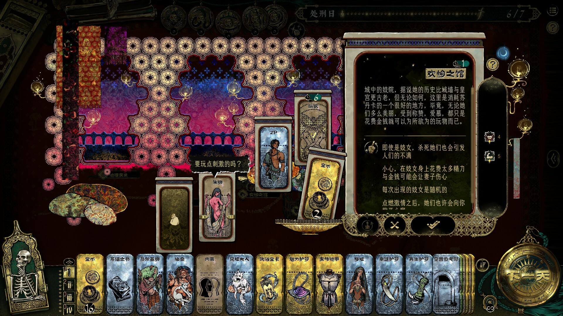 苏丹的游戏/Sultan's Game  第1张