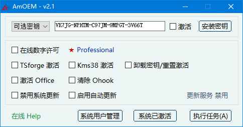 AmOEM(windows/office激活辅助工具) v2.2 中文绿色版  第1张