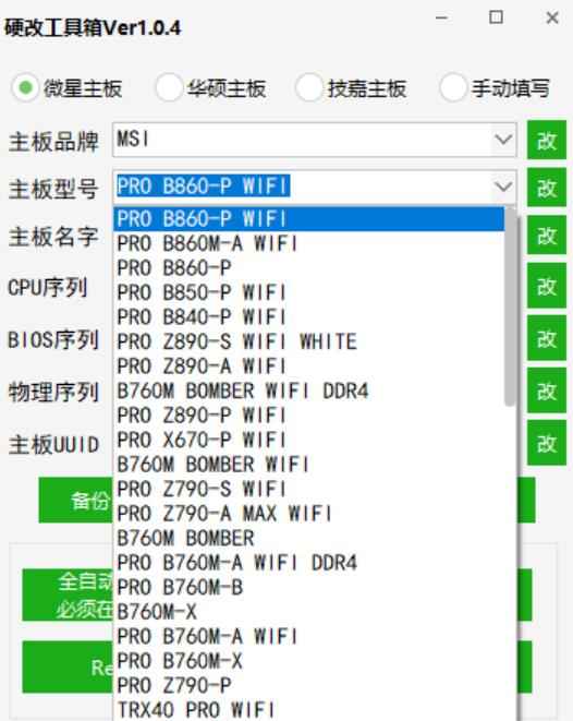 主板网卡硬改机器码工具1.0.4  第1张