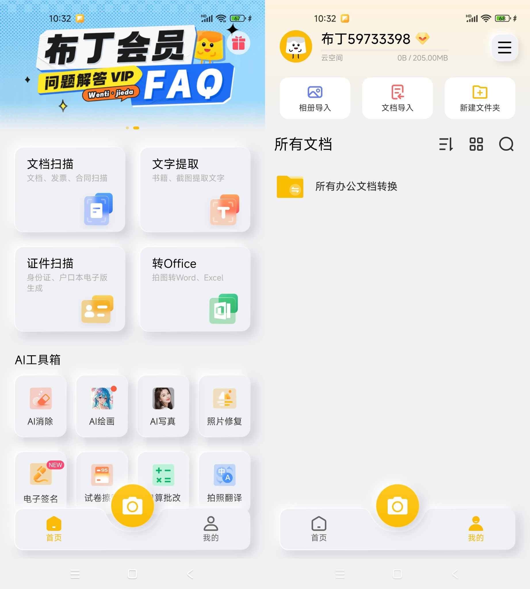 布丁扫描 v3.5.2.1 无广告会员版  第1张