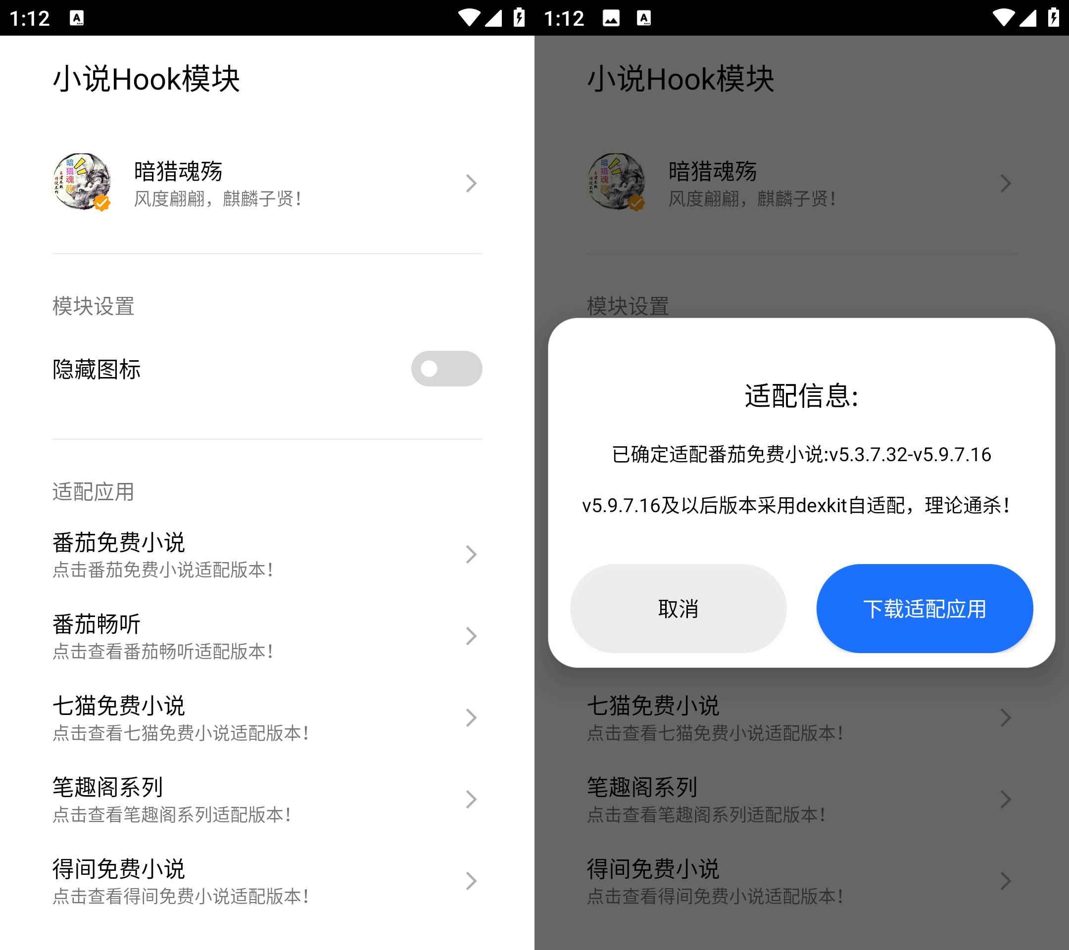 小说Hook模块 v1.2.2.1 解锁多款小说会员  第1张