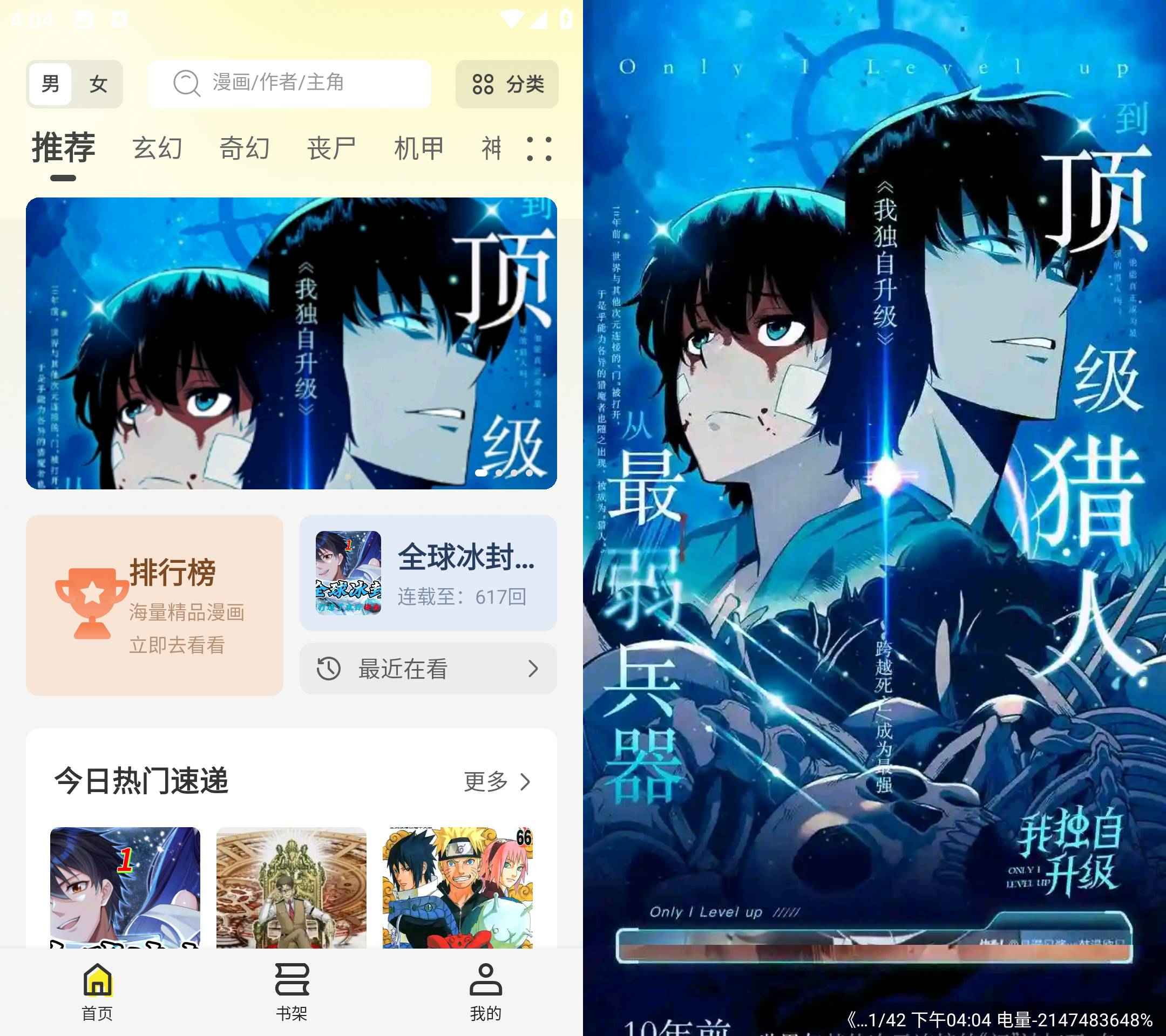 创漫客 v1.0.1 去广告纯净版  第1张