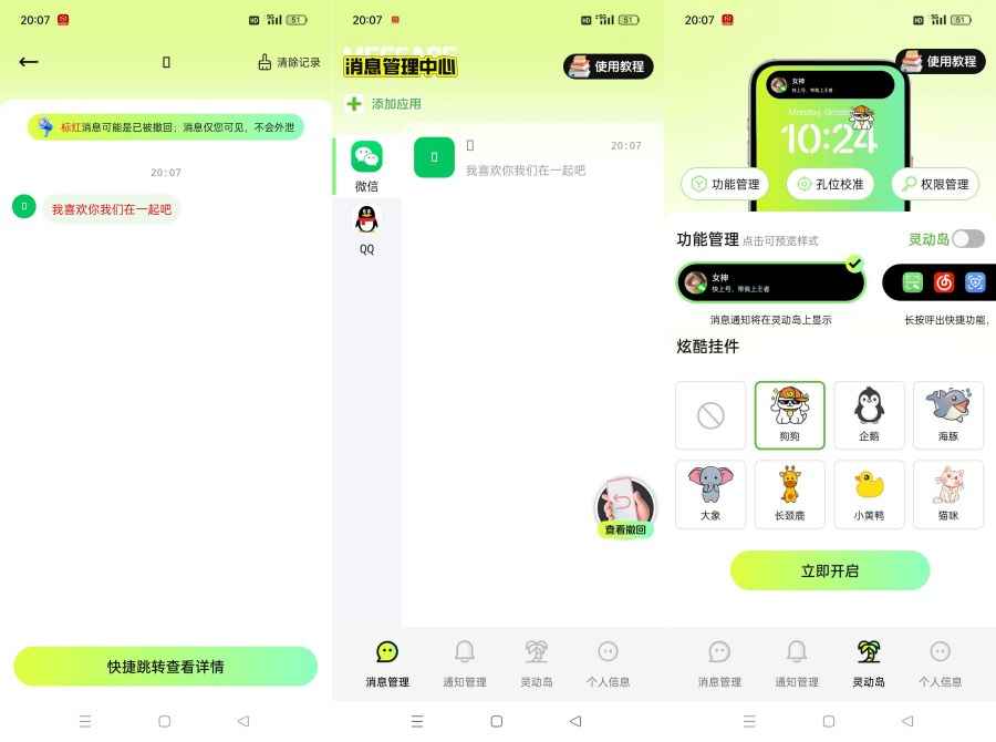 消息防撤回神器防止错过女神消息解锁永久会员版  第1张