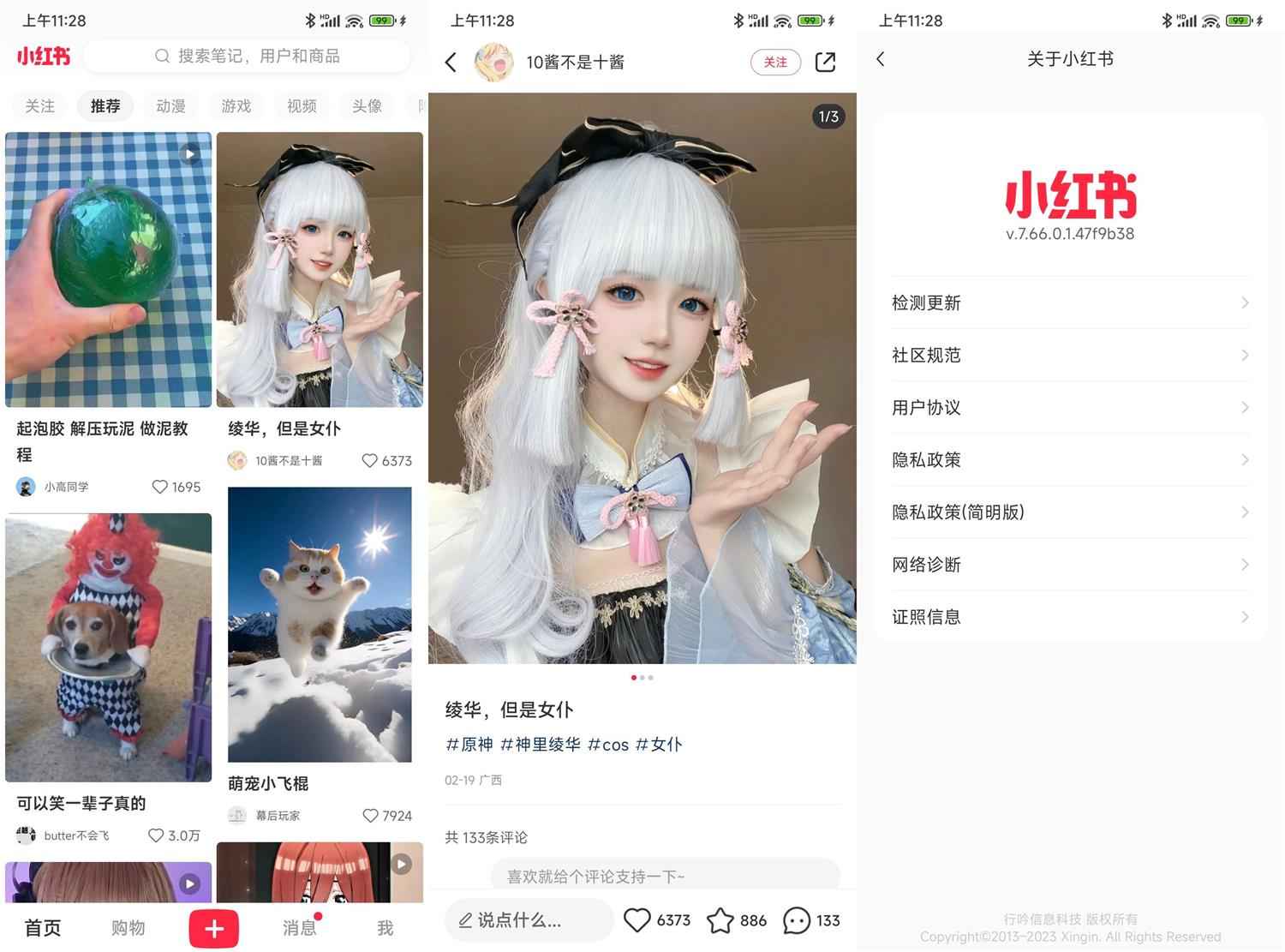 小红书v8.76去广告精简版  第1张