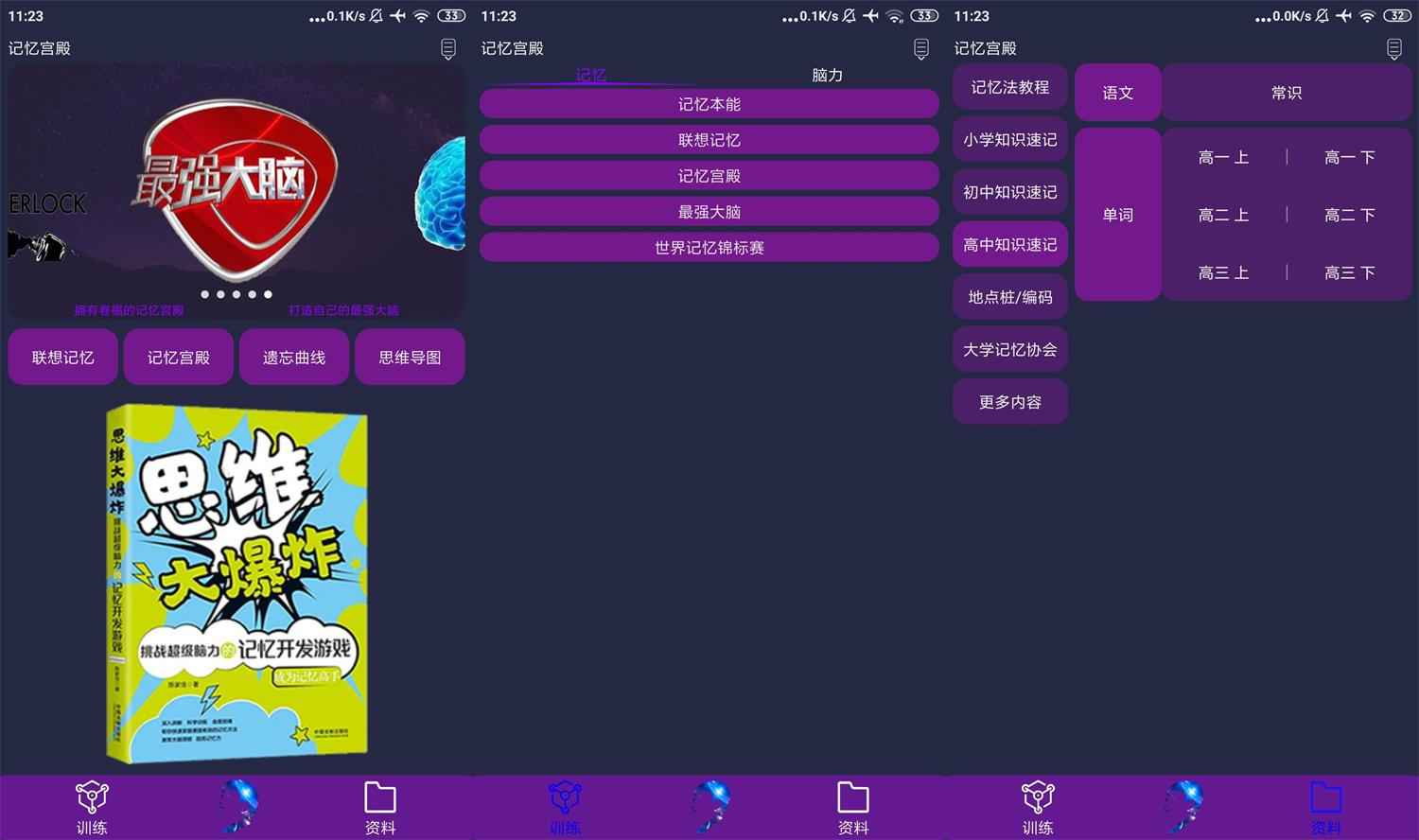 记忆宫殿v1.2.11记忆知识速记工具  第1张