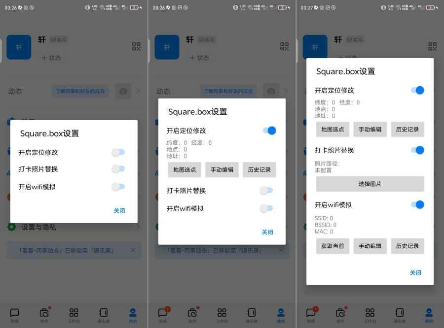 钉钉打卡版7.6.20内置定位打卡功能  第1张