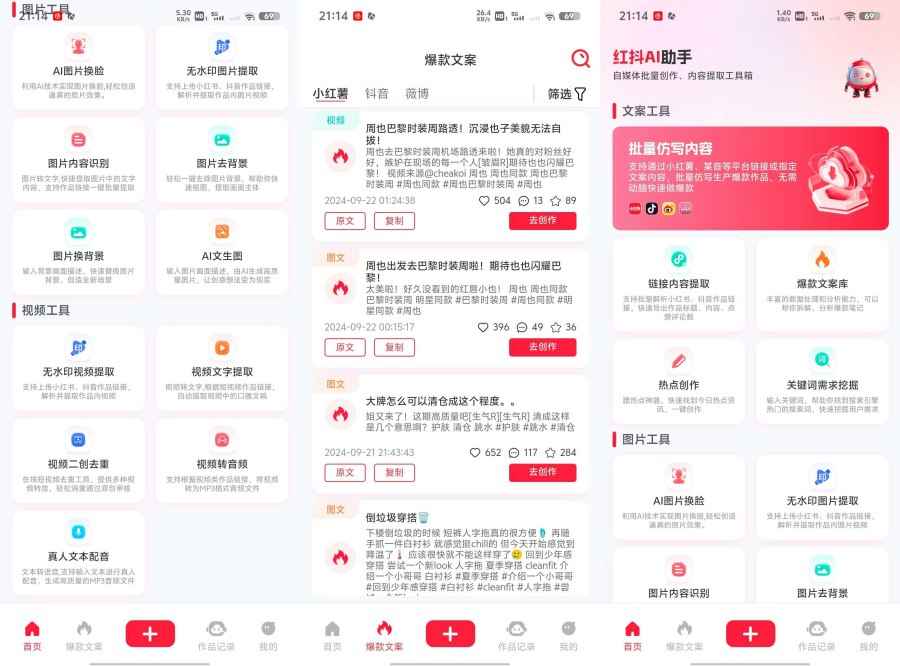 红抖AI助手 2.7.5无脑仿制爆款暴力起号神器  第1张