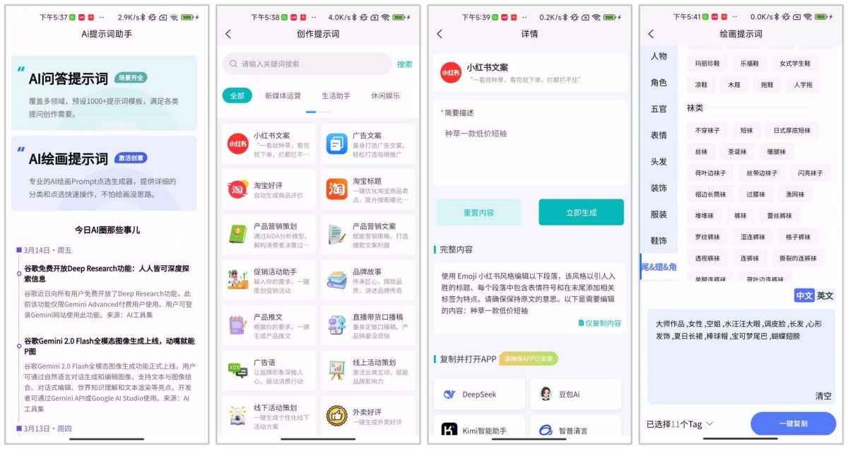 Ai提示词大师 v1.0.1内置1000+模板  第1张