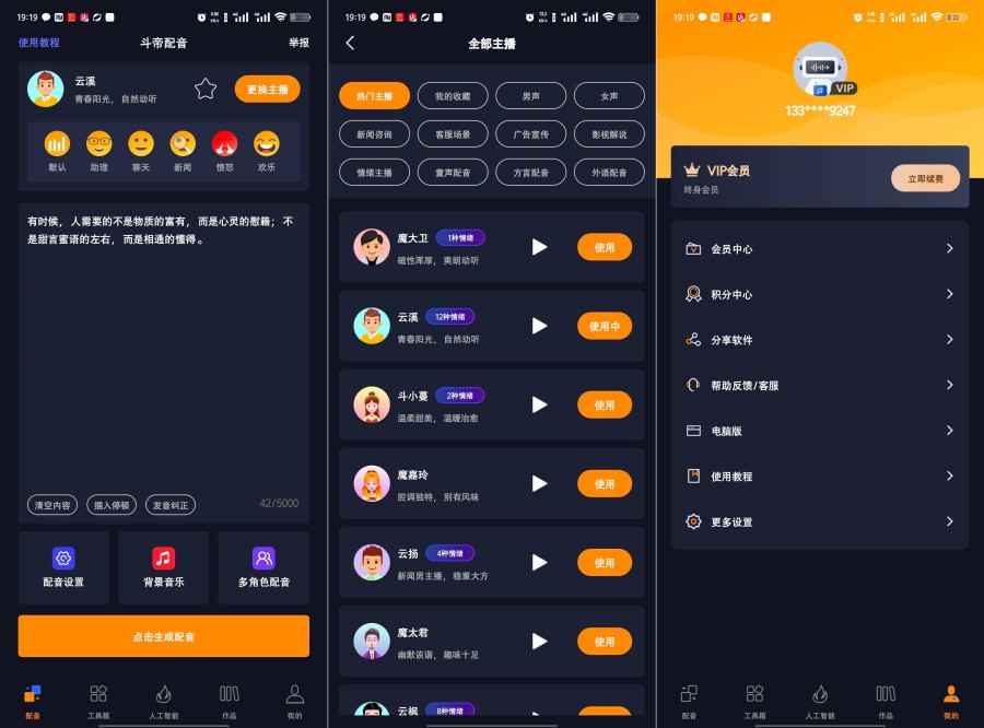 斗帝配音v1.38解锁会员版，配音必备  第1张