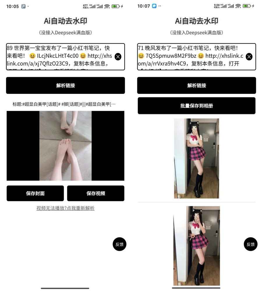Ai自动去水印-没加入Deepseek满血版  第1张